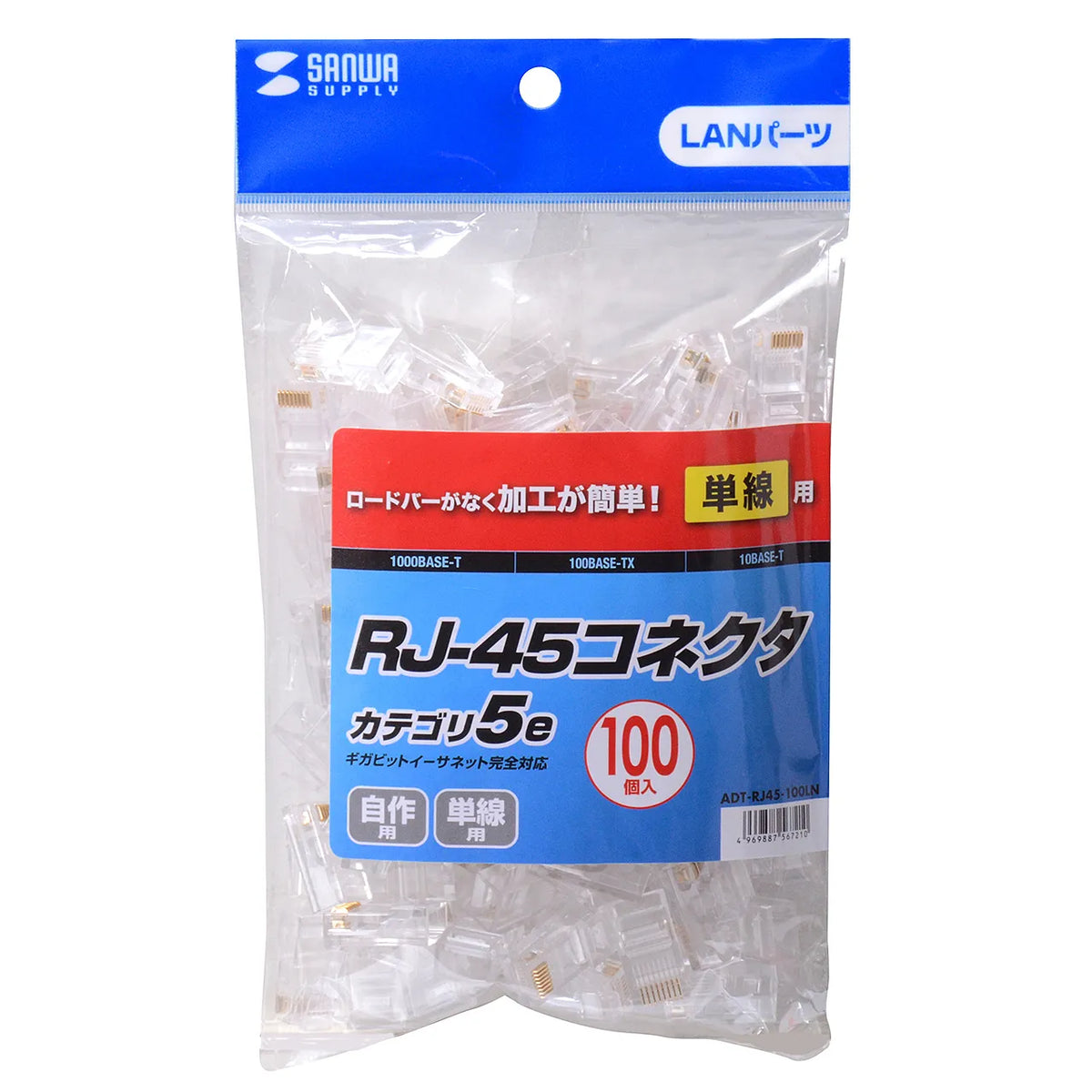 RJ-45 connector (for CAT5e solid wire) ADT-RJ45-100LN