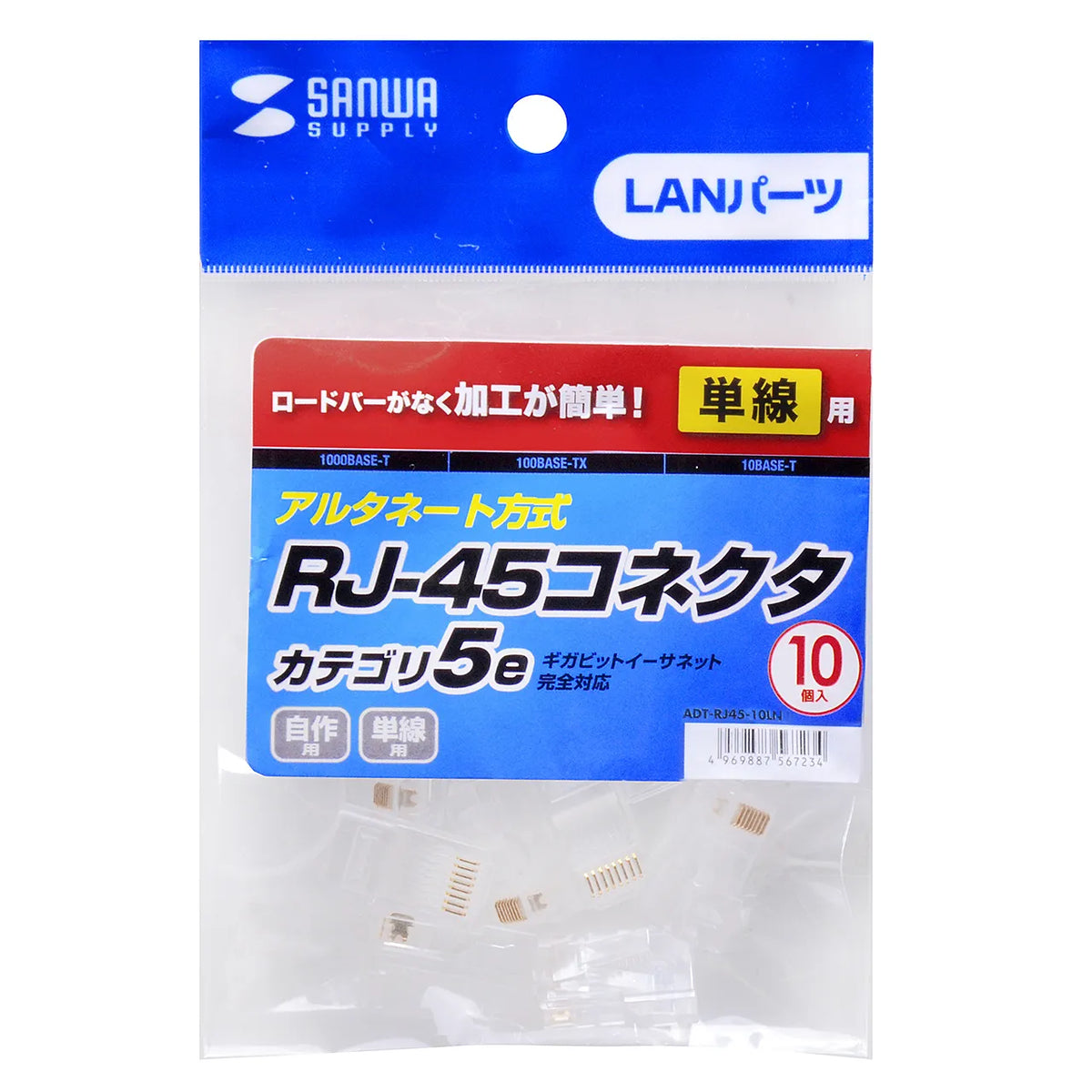 RJ-45コネクタ(CAT5e単線用) ADT-RJ45-10LN