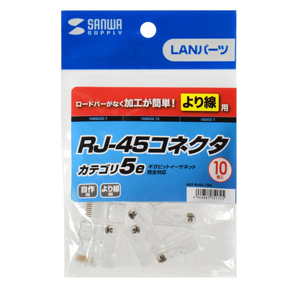RJ-45コネクタ（より線用） ADT-RJ45-10N