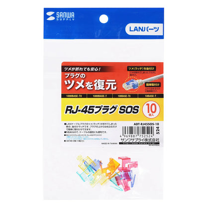RJ-45プラグSOS ADT-RJ45SOS-10