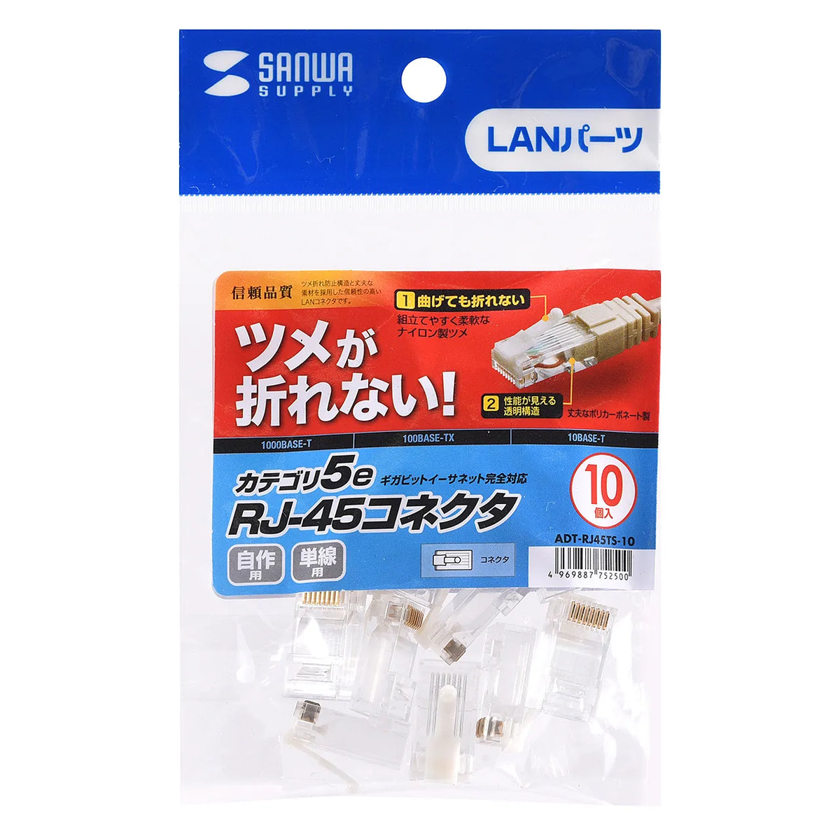 Category 5e RJ-45 connector with tab breakage prevention, ADT-RJ45TS-10