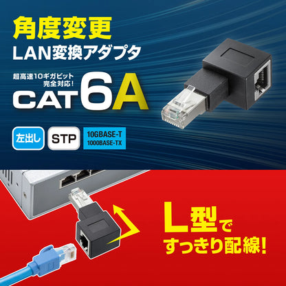 RJ-45L type conversion adapter (left-side output, Category 6A STP) ADT-RJ6A-LL