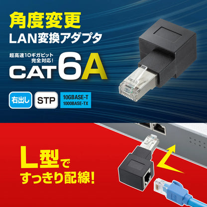 RJ-45L type conversion adapter (right-side output, Category 6A STP) ADT-RJ6A-LR