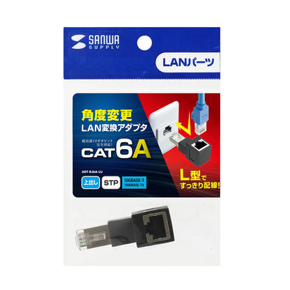 RJ-45L型変換アダプタ(上出し カテゴリ6A STP) ADT-RJ6A-LU