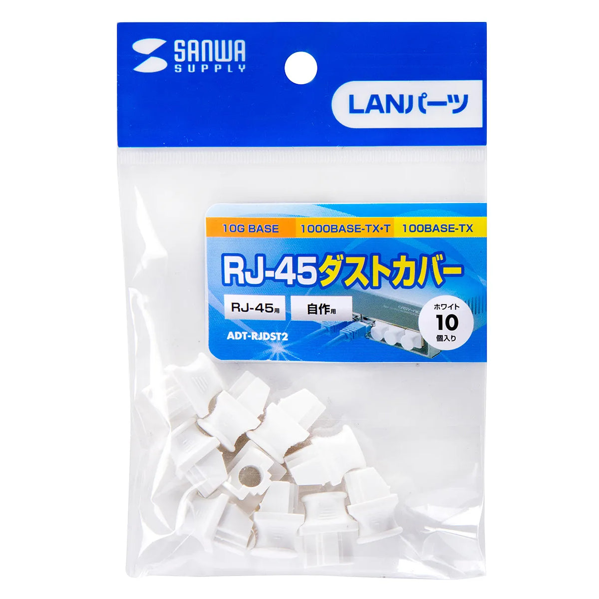 RJ-45ダストカバー ADT-RJDST2