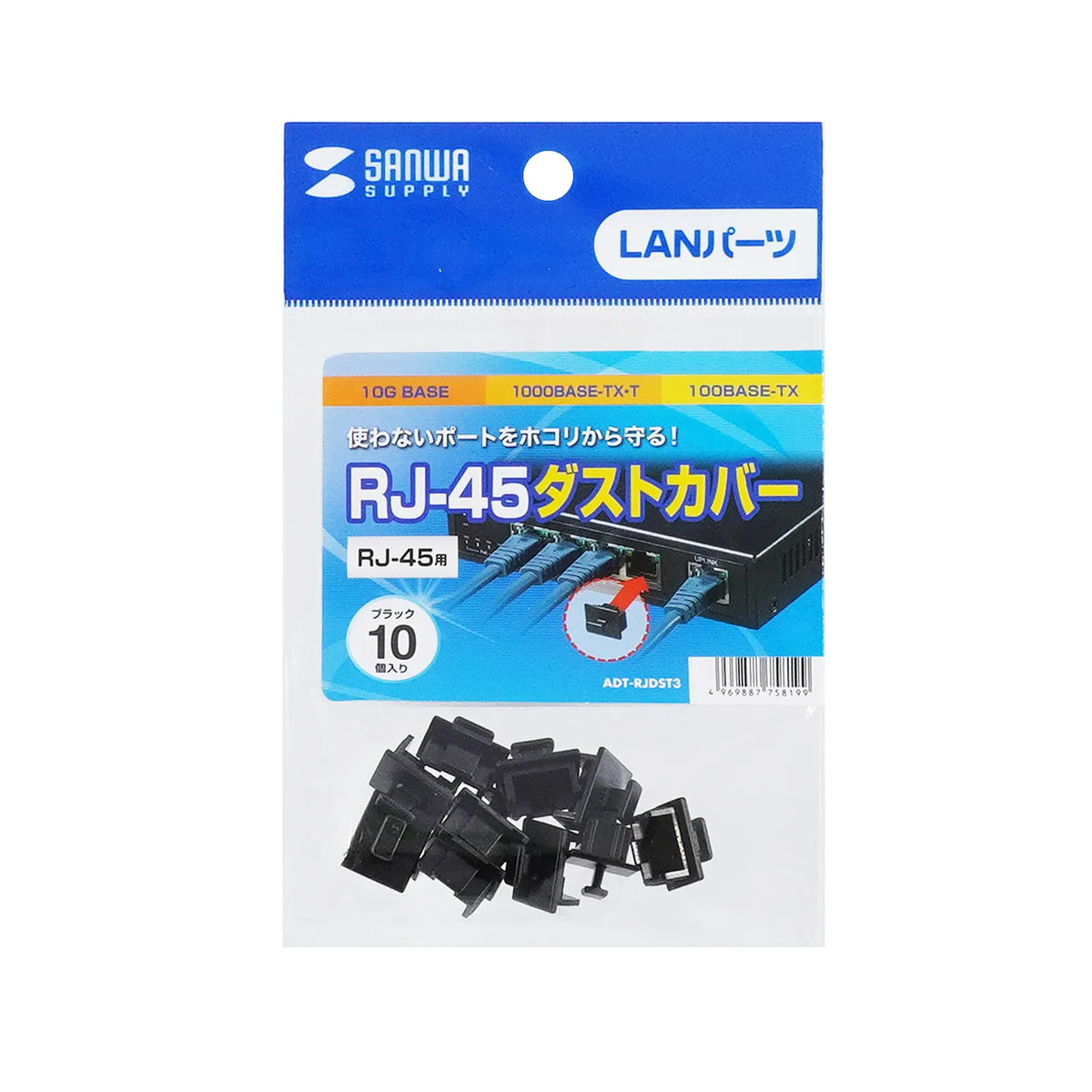 RJ-45 Dust Cover ADT-RJDST3
