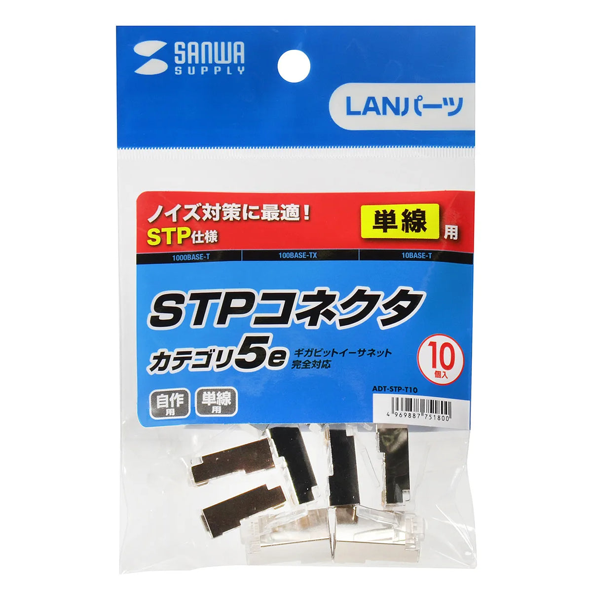 STPコネクタ（単線用） ADT-STP-T10