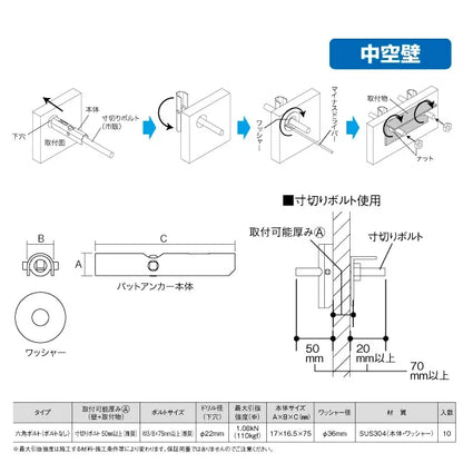 Pad Anchor (Stainless Steel, Boltless) AP-9SN