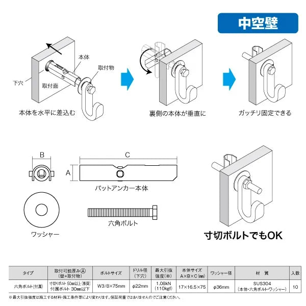 Pad Anchor (Stainless Steel) AP-9S