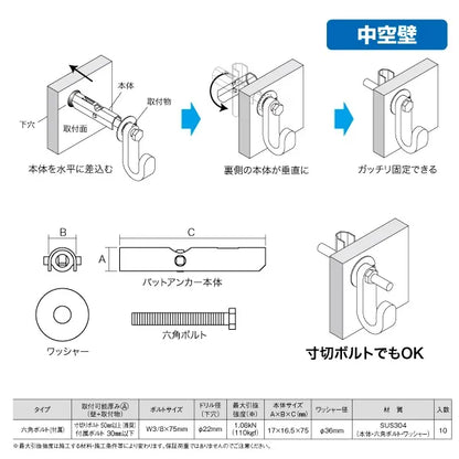Pad Anchor (Stainless Steel) AP-9S