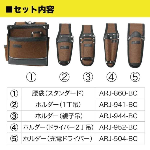 Alto Model Tool Pouch and Holder Set ARJ-SET-BC1