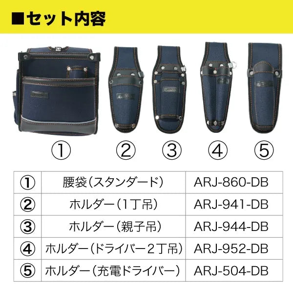 Alto Model Tool Pouch and Holder Set ARJ-SET-DB1