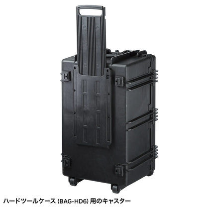 ハードツールケース用キャスター（BAG-HD6用） BAG-HD6-CAS