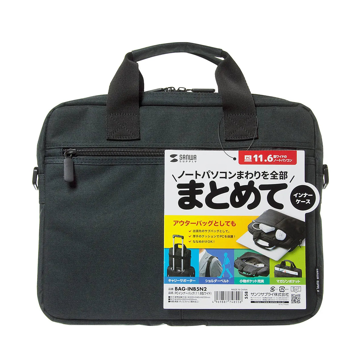 PCインナーバッグ（11.6型ワイド） BAG-INB5N2