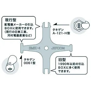 BMK-4 Multi-Key for Control Panel