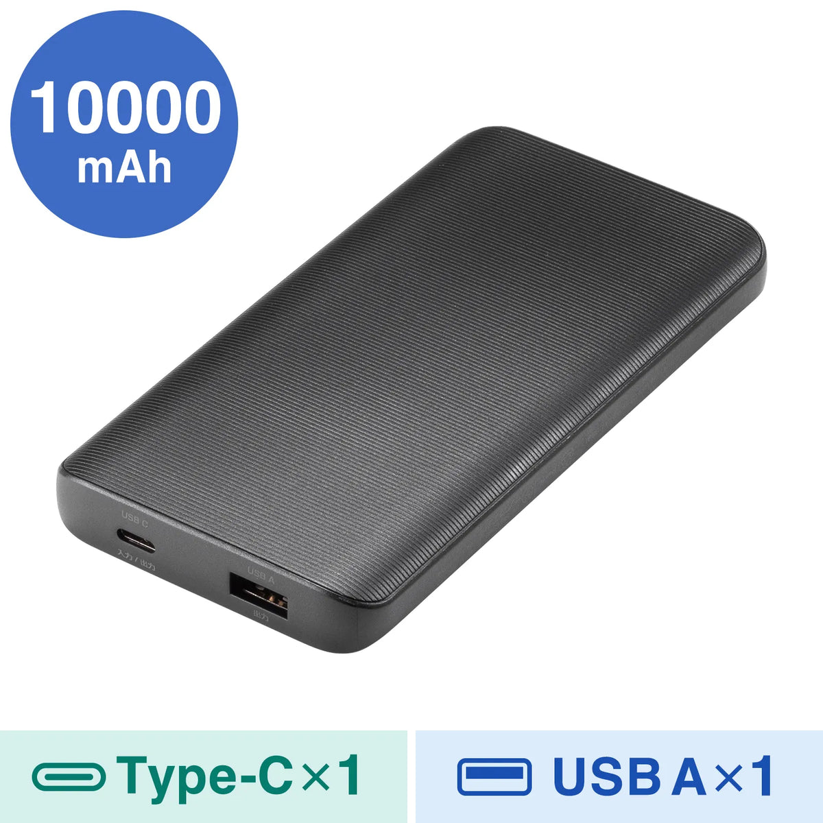モバイルバッテリー（10000mAh） BTL-RDC40BK