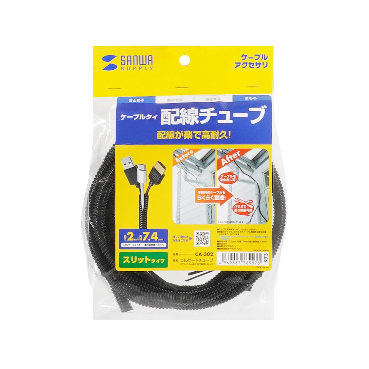Corrugated tubing (black, 2m roll, inner diameter 7.4mm) CA-302