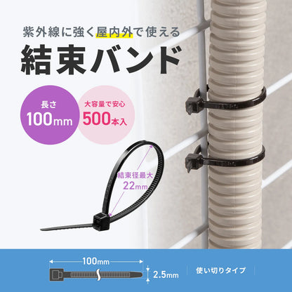 Cable ties (outdoor use, weather resistant, 100mm length, 2.5mm width, 500 pieces) CA-621UV-500