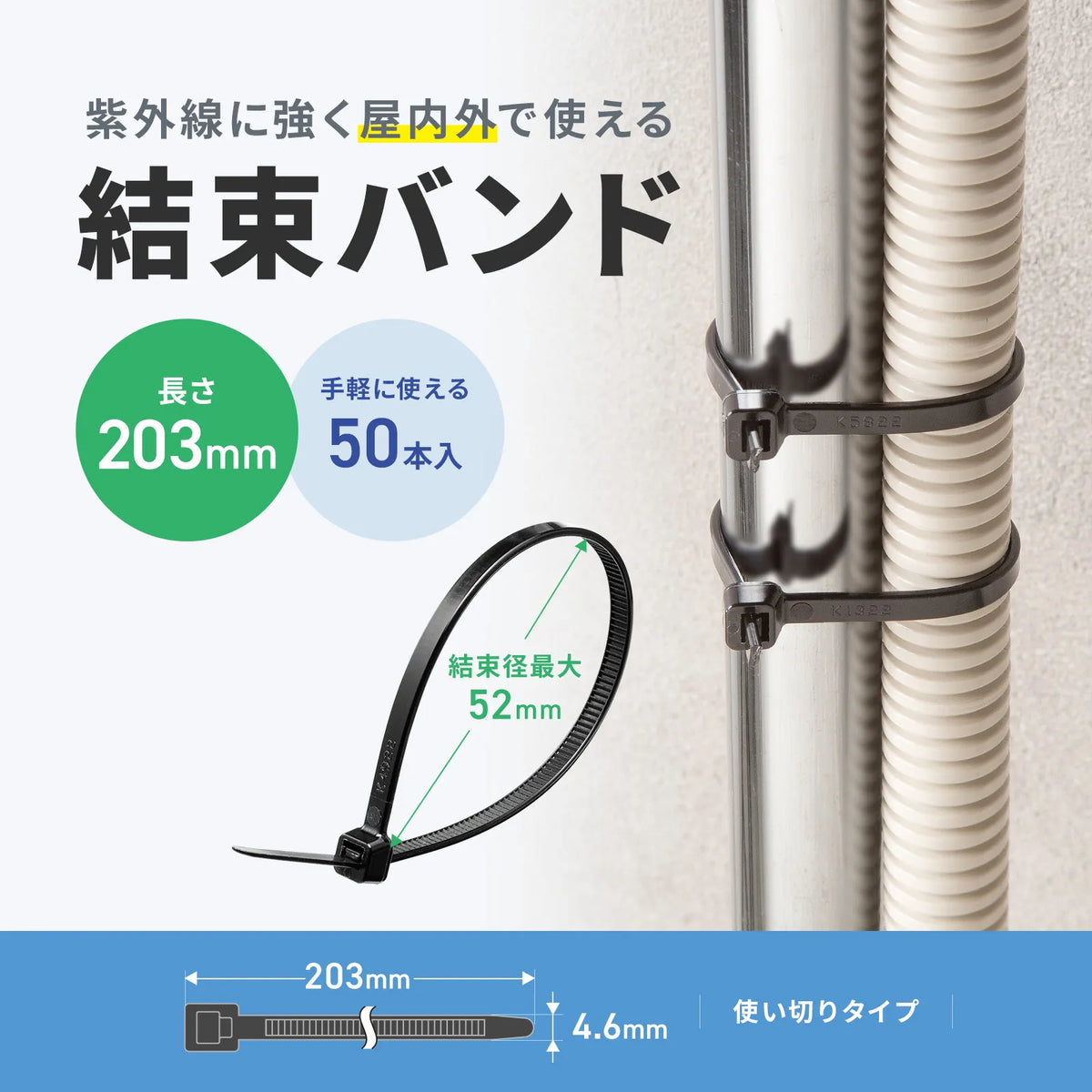Cable ties (outdoor use, weather resistant, 203mm length, 4.6mm width, 50 pieces) CA-623UV