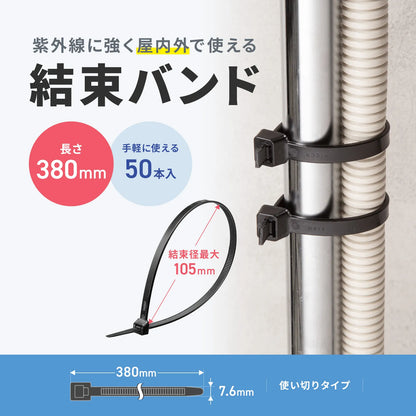 Cable ties (outdoor use, weather resistant, 380mm length, 7.6mm width, 50 pieces) CA-626UV