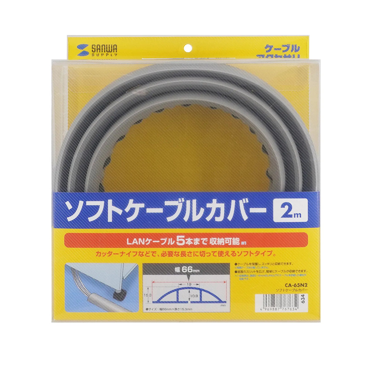 Soft Cable Cover CA-65N2