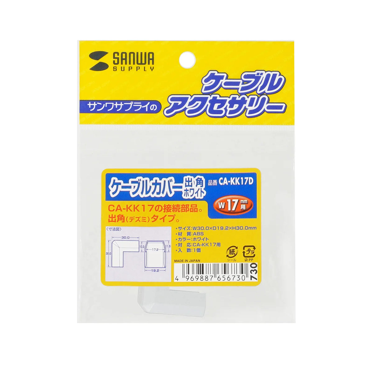 ケーブルカバー（出角、ホワイト） CA-KK17D