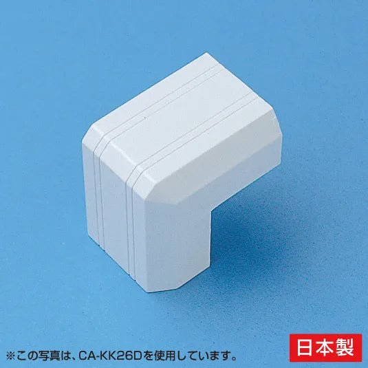 ケーブルカバー（出角、ホワイト） CA-KK22D