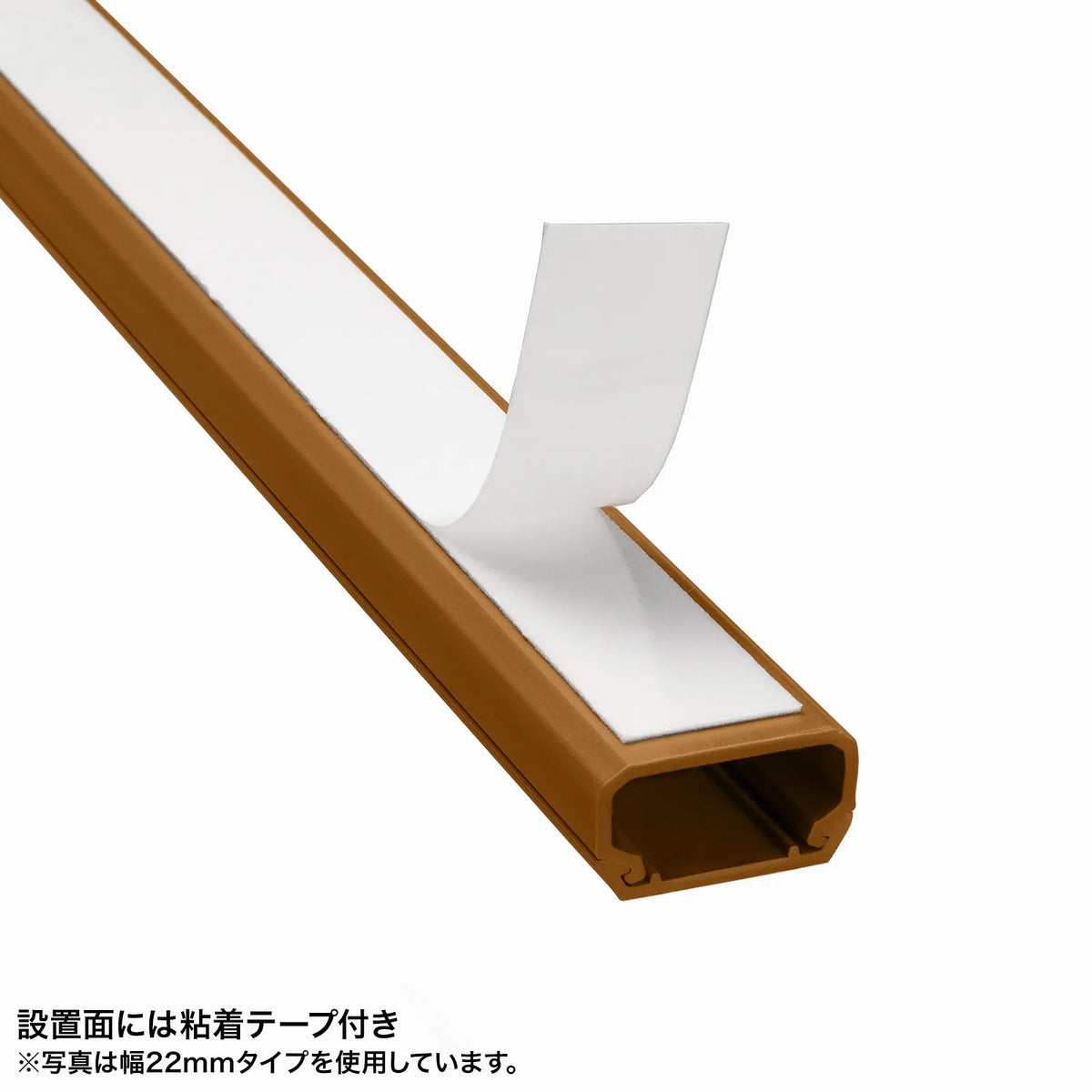 ケーブルカバー（角型、ブラウン） CA-KK26BR