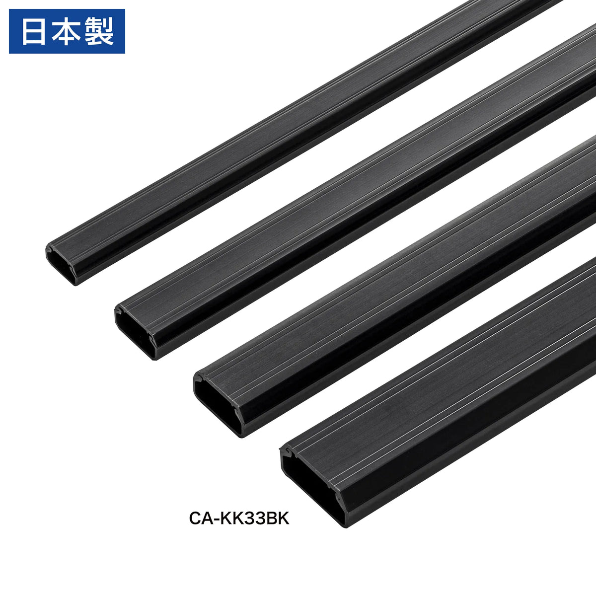 壁用ケーブルモール（幅33mm、角型、ブラック） CA-KK33BK