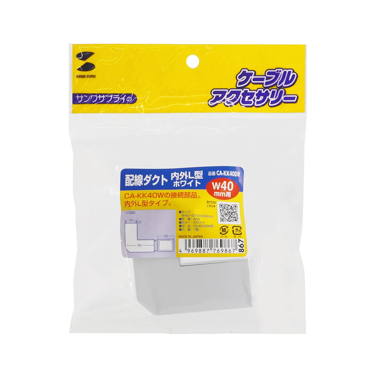 配線ダクト（内外L型・ホワイト） CA-KK40DR