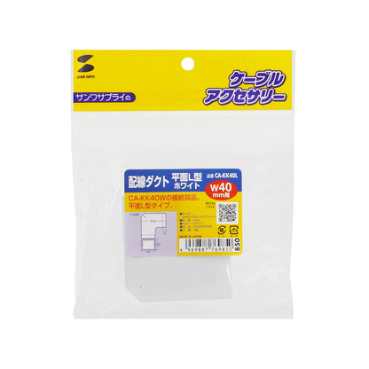 Wiring duct (flat L-shaped, white) CA-KK40L