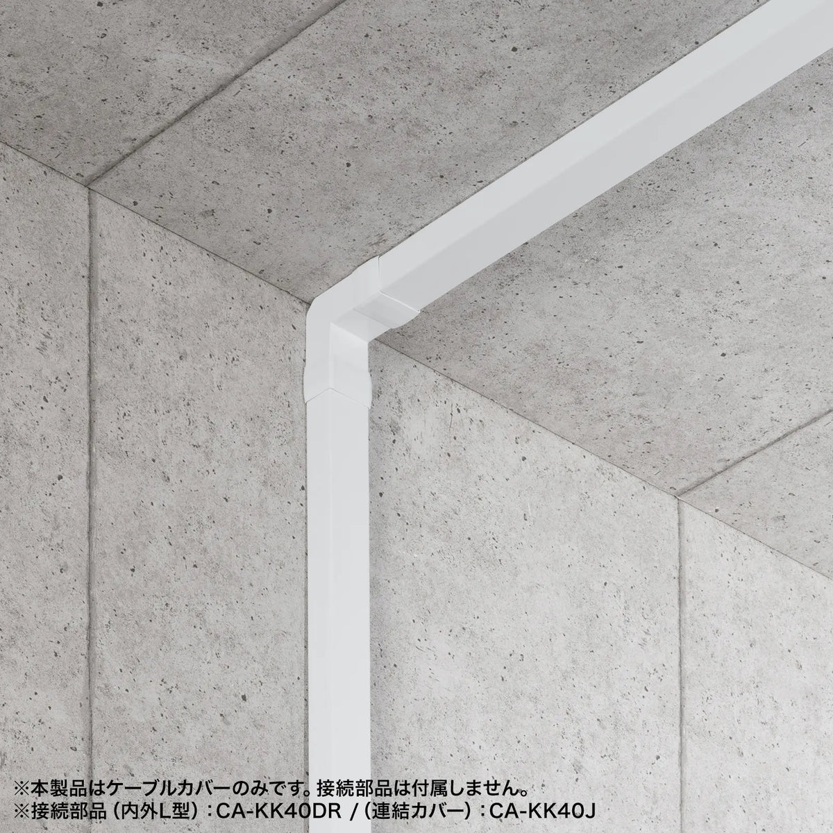 配線ダクト（40x30x1000mm・ホワイト） CA-KK40W