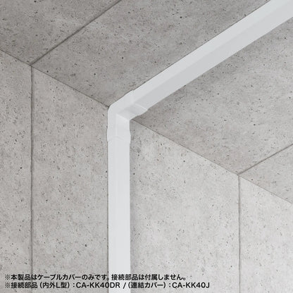 配線ダクト（40x30x1000mm・ホワイト） CA-KK40W
