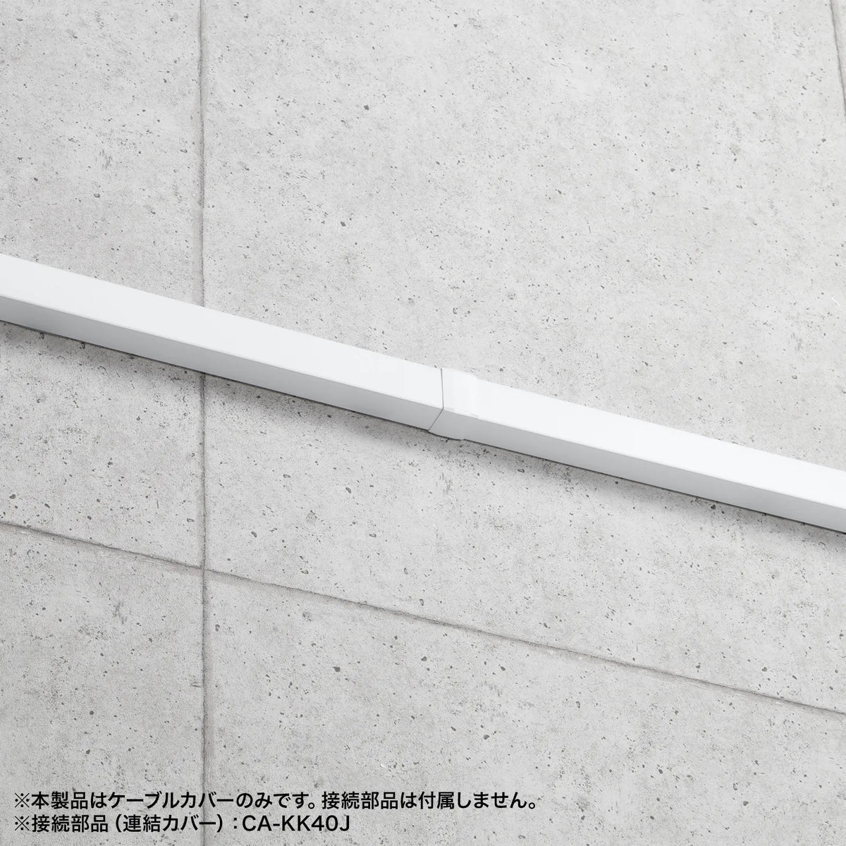配線ダクト（40x30x1000mm・ホワイト） CA-KK40W