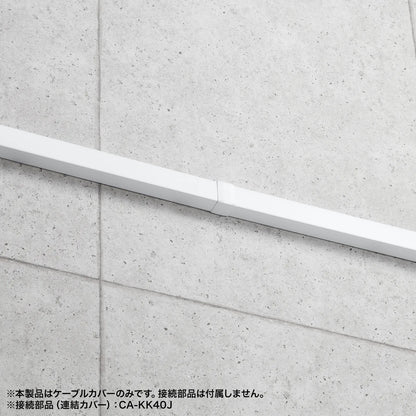 配線ダクト（40x30x1000mm・ホワイト） CA-KK40W