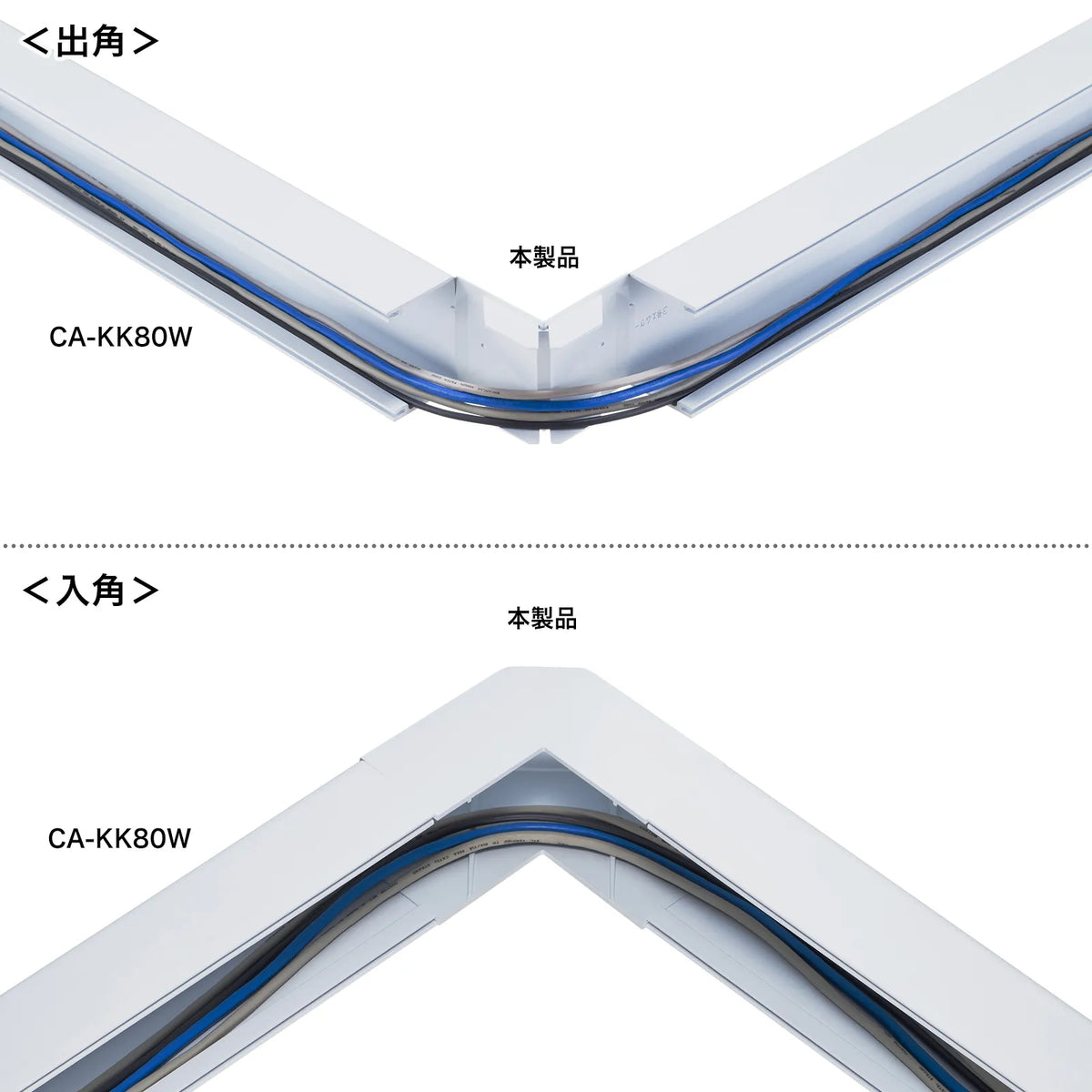 Wiring duct (indoor/outdoor L-shaped, white) CA-KK80DR
