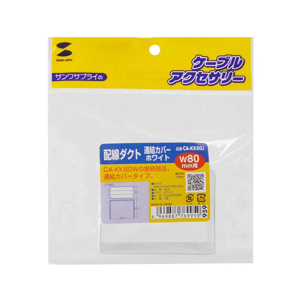 Wiring duct (connecting cover, white) CA-KK80J