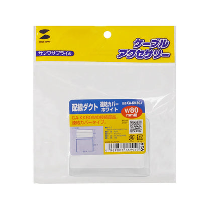 Wiring duct (connecting cover, white) CA-KK80J