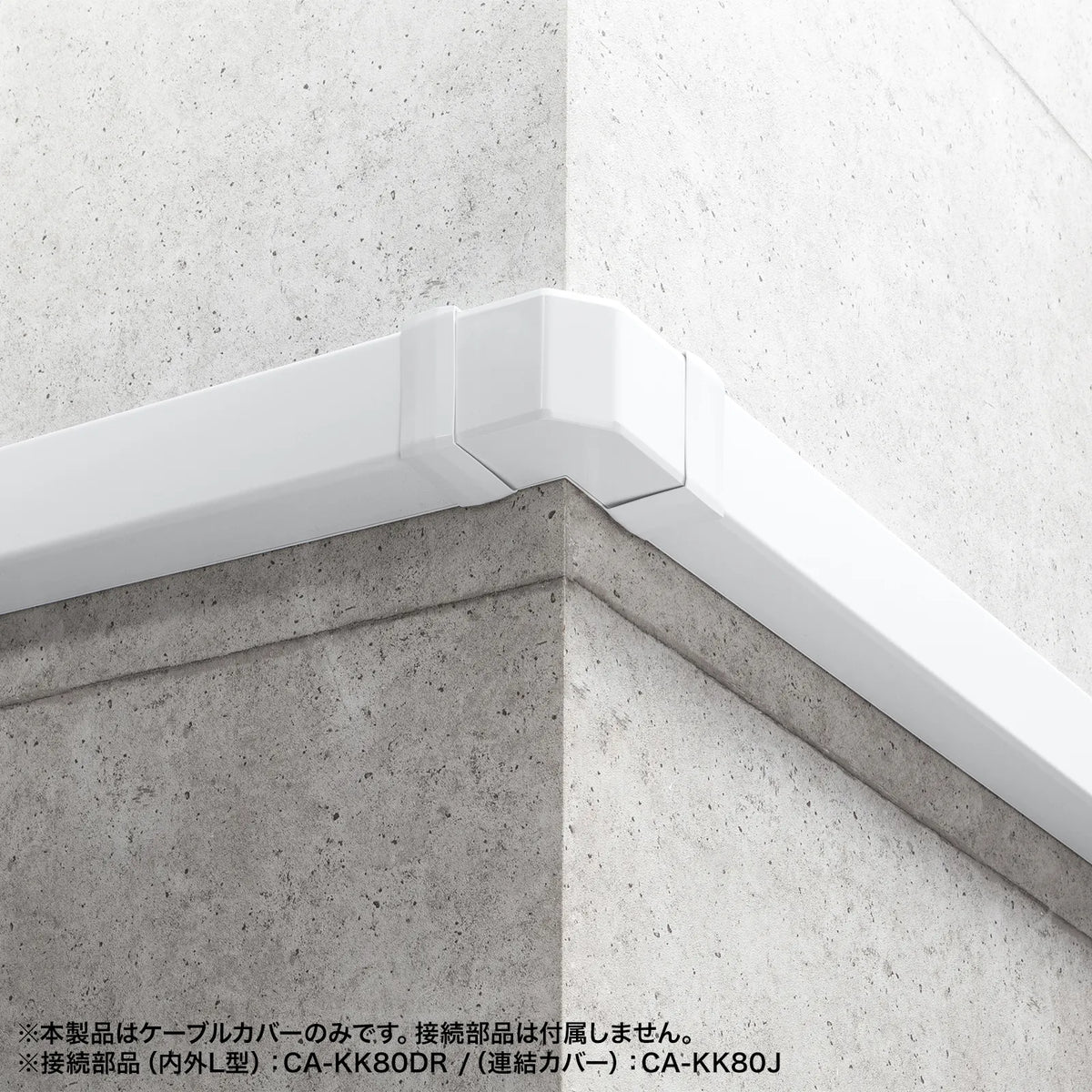 配線ダクト（80x60x1000mm・ホワイト） CA-KK80W