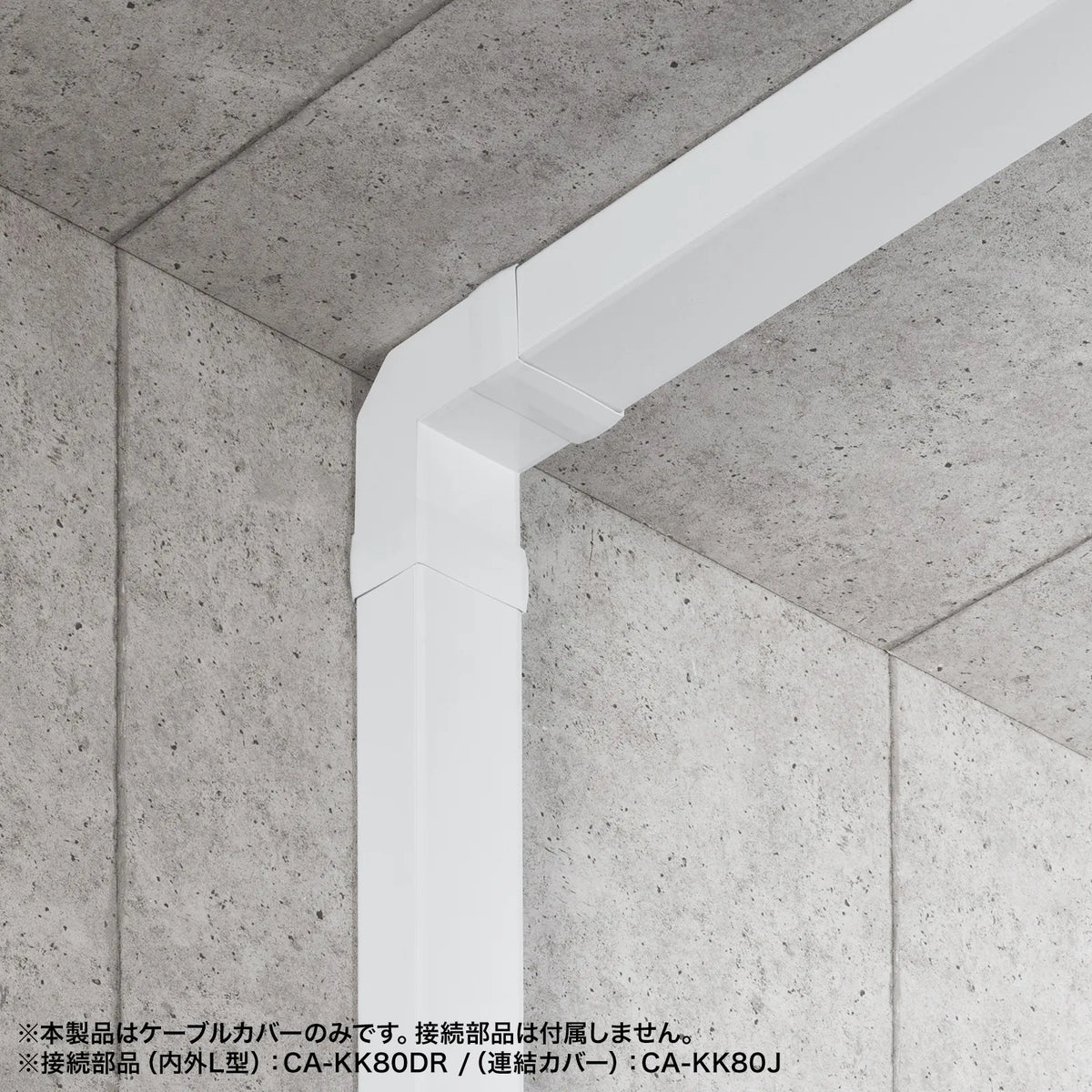 配線ダクト（80x60x1000mm・ホワイト） CA-KK80W