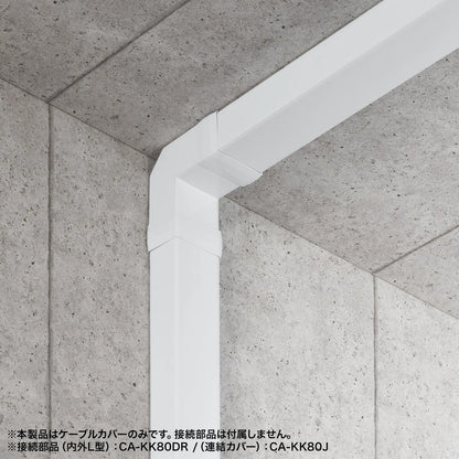配線ダクト（80x60x1000mm・ホワイト） CA-KK80W