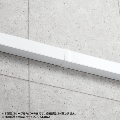 配線ダクト（80x60x1000mm・ホワイト） CA-KK80W
