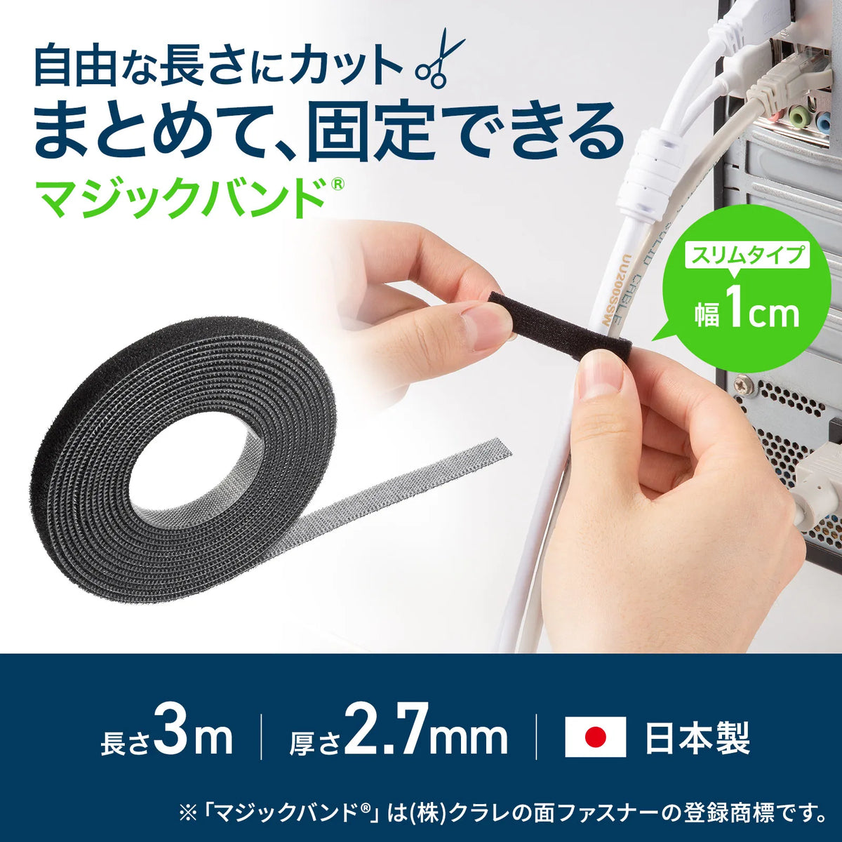 マジックバンド（厚さ2.7mm・幅10mm・長さ3m・黒） CA-MF8BK