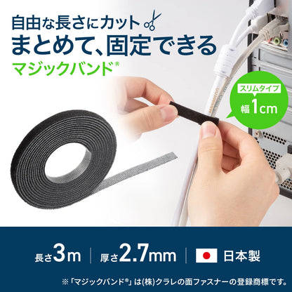 マジックバンド（厚さ2.7mm・幅10mm・長さ3m・黒） CA-MF8BK