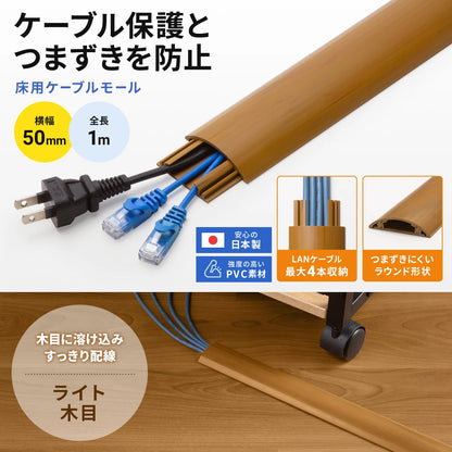 ケーブルカバー（木目） CA-R50M