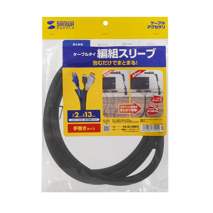 Braided Cable Sleeve (Black, 2m roll, 13mm inner diameter) CA-SL13BK2