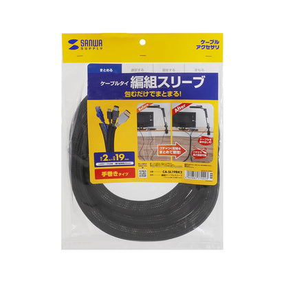 Braided Cable Sleeve (Black, 2m roll, 19mm inner diameter) CA-SL19BK2