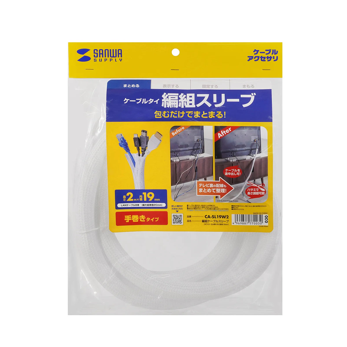 Braided Cable Sleeve (White, 2m roll, 19mm inner diameter) CA-SL19W2