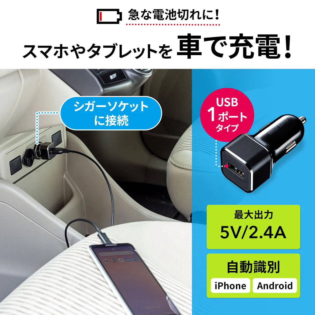 Car charger (1 port, 2.4A) CAR-CHR73U