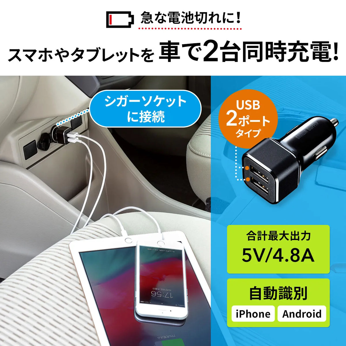 Car Charger (2 Ports, 4.8A) CAR-CHR74U